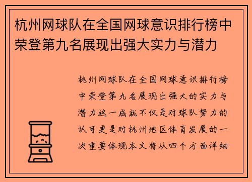杭州网球队在全国网球意识排行榜中荣登第九名展现出强大实力与潜力