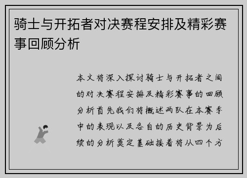 骑士与开拓者对决赛程安排及精彩赛事回顾分析